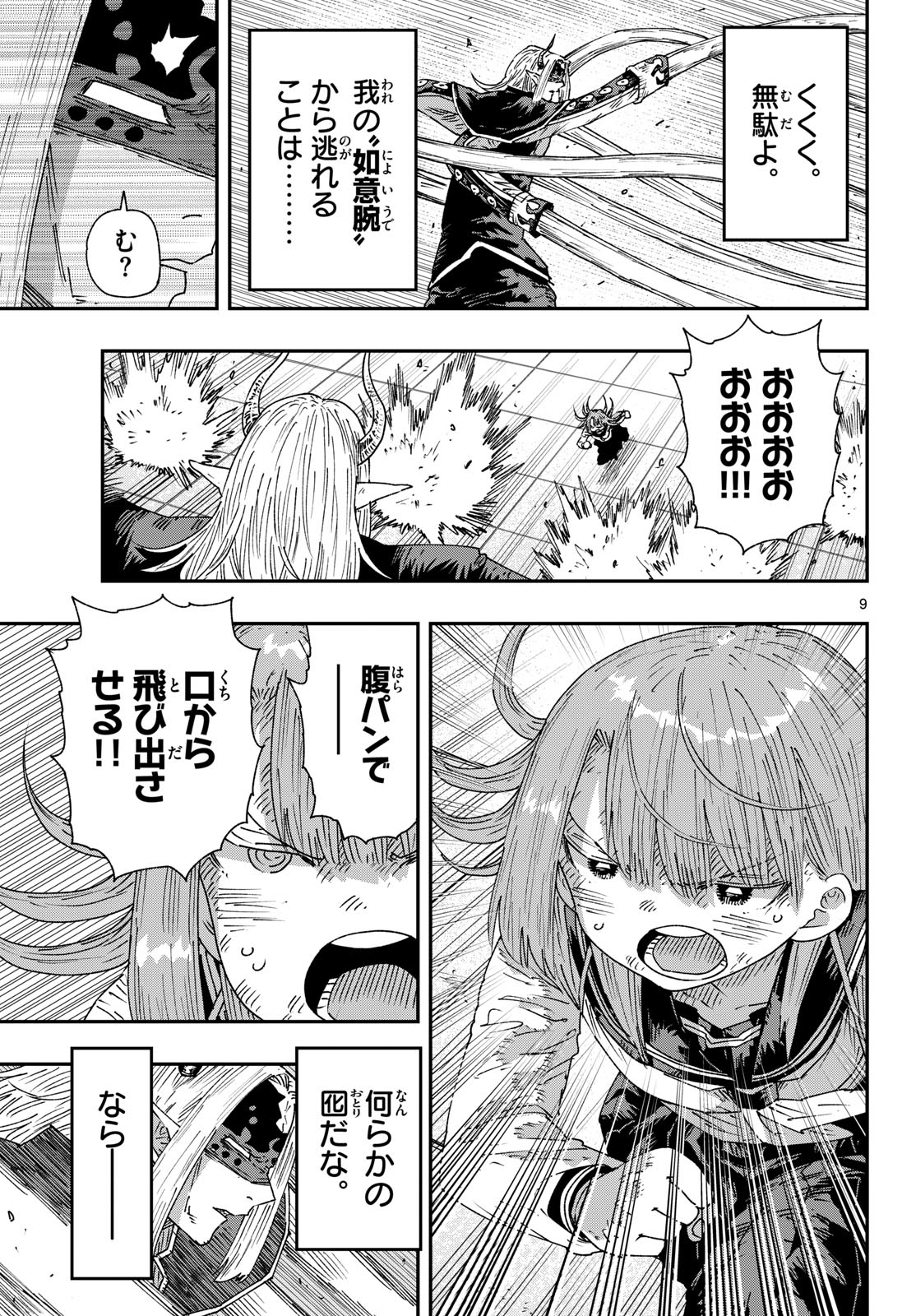 Parashoppers Chapter 66 9ページ