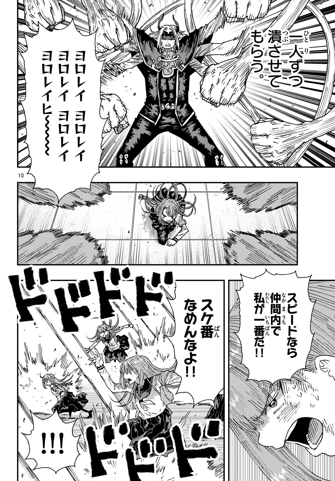 Parashoppers Chapter 66 10ページ