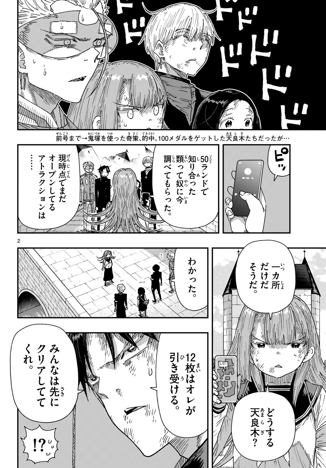 Parashoppers Chapter 67 2ページ