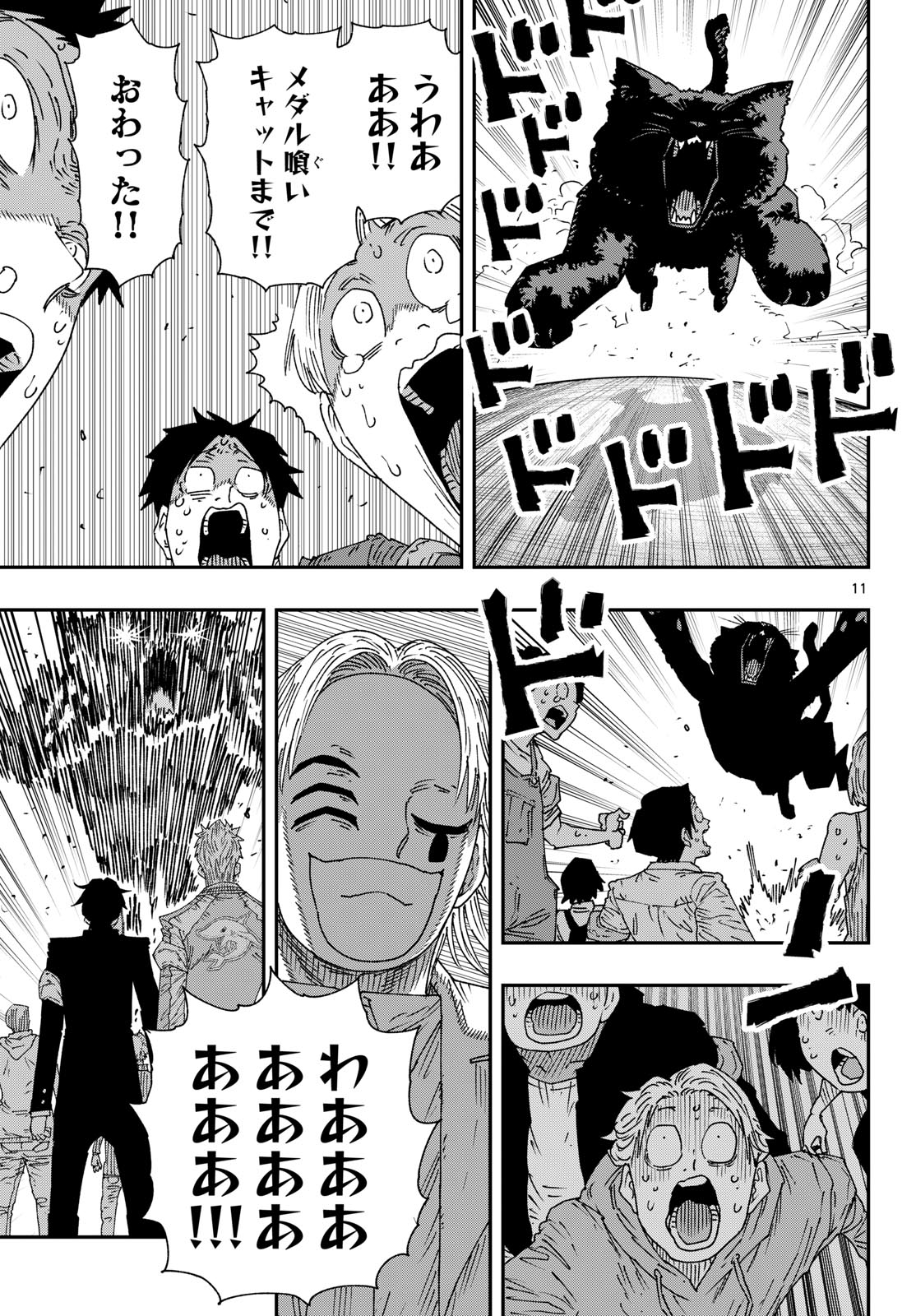 Parashoppers Chapter 67 11ページ