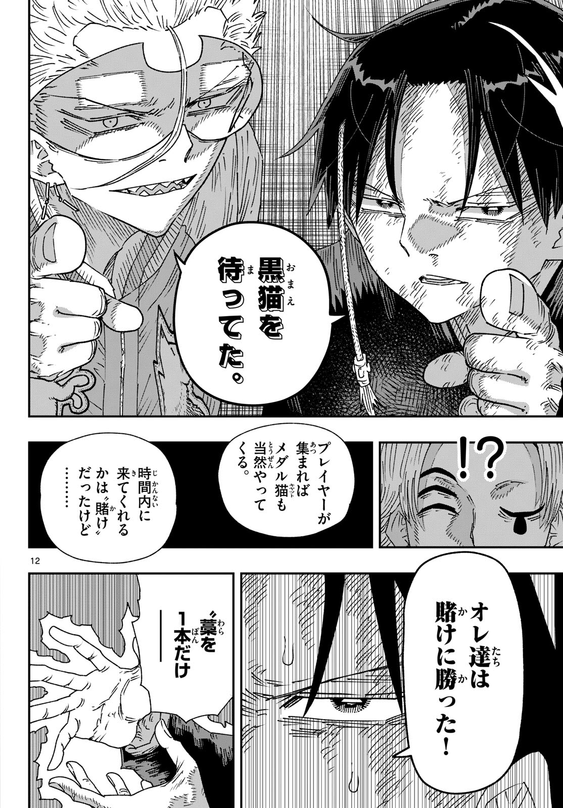Parashoppers Chapter 67 12ページ