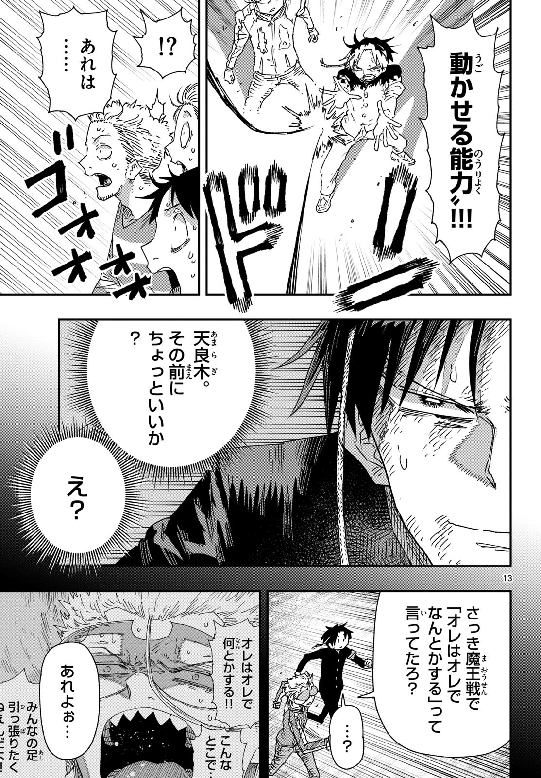 Parashoppers Chapter 67 13ページ