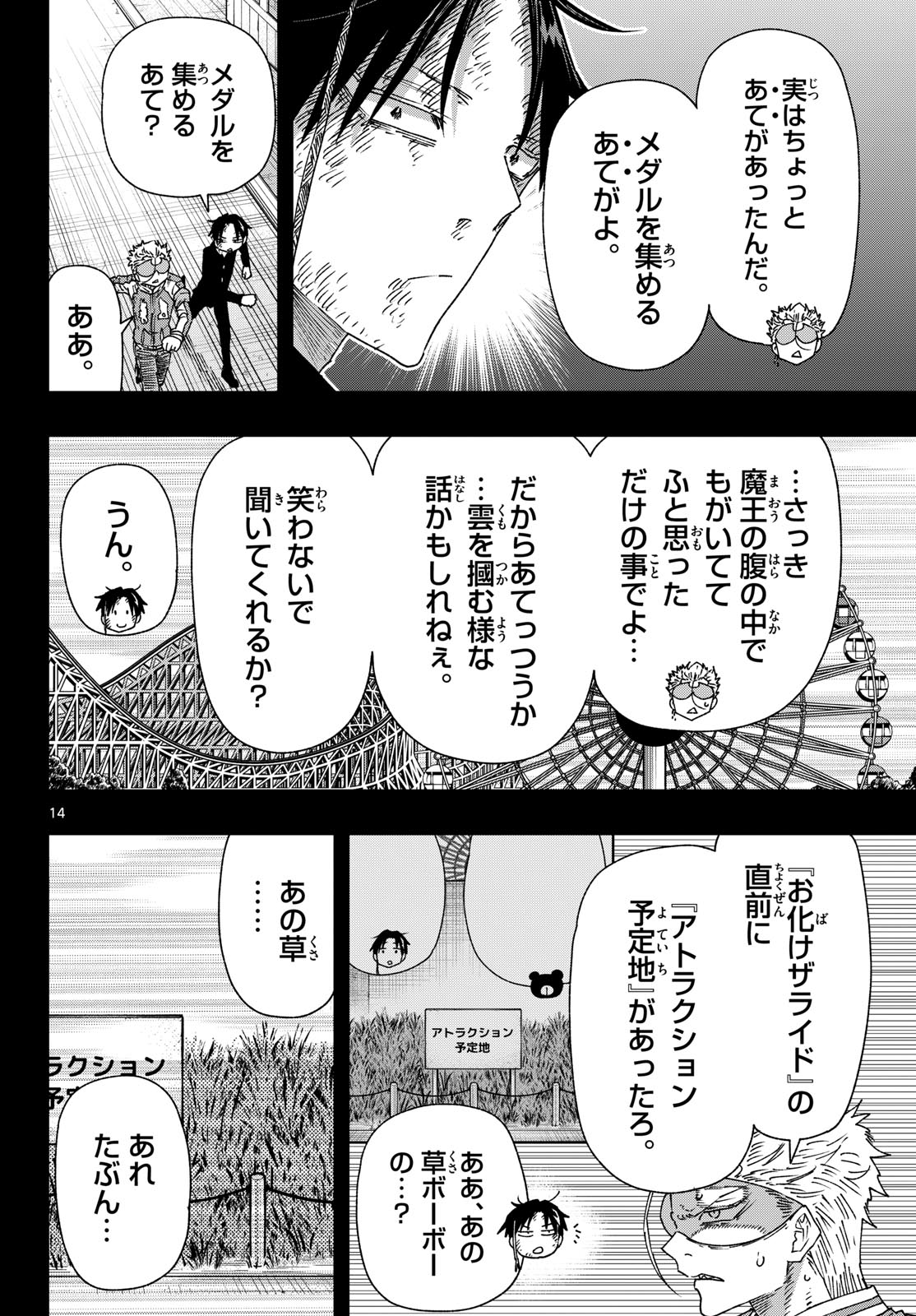 Parashoppers Chapter 67 14ページ