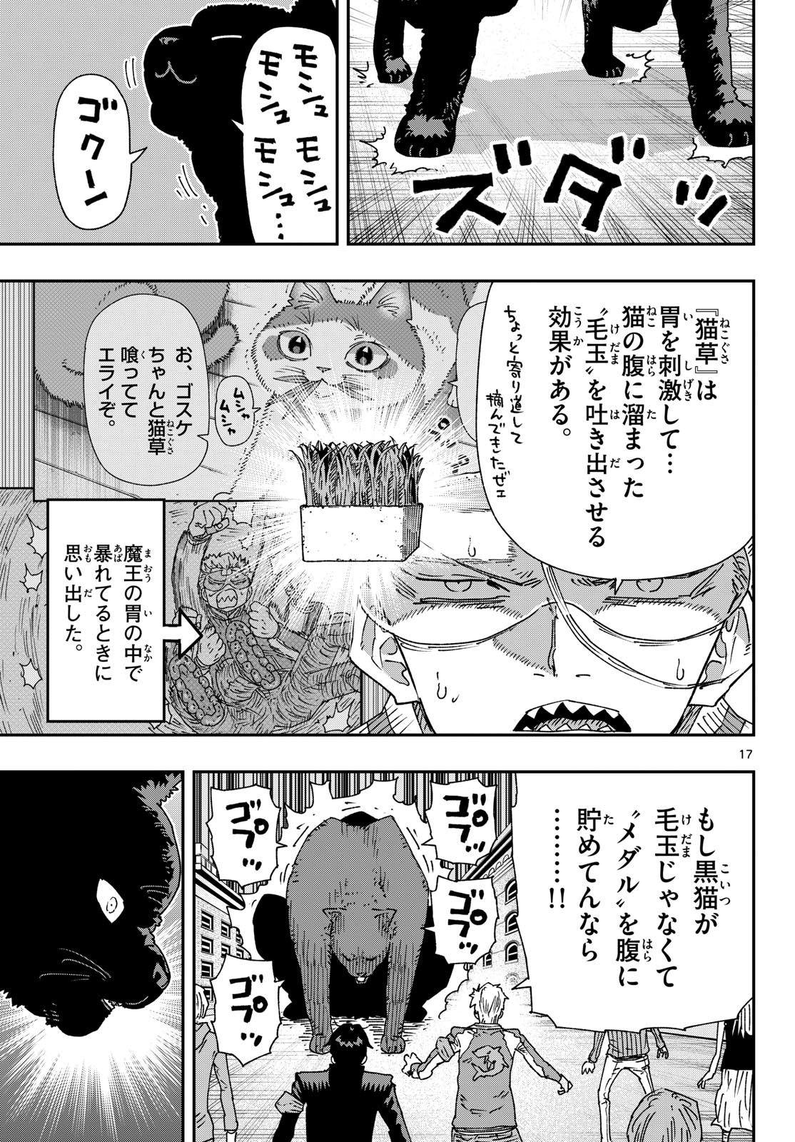 Parashoppers Chapter 67 17ページ