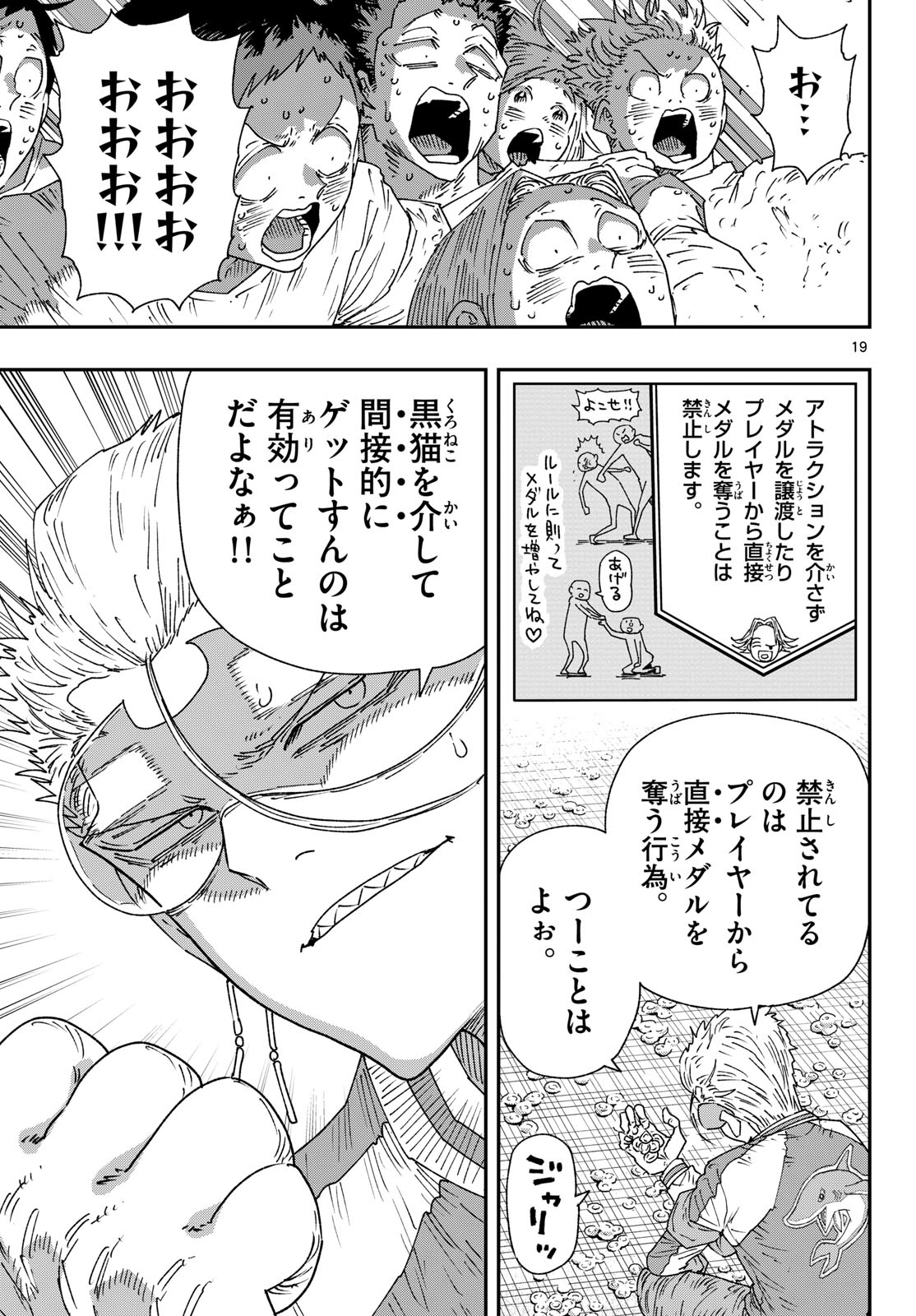 Parashoppers Chapter 67 19ページ