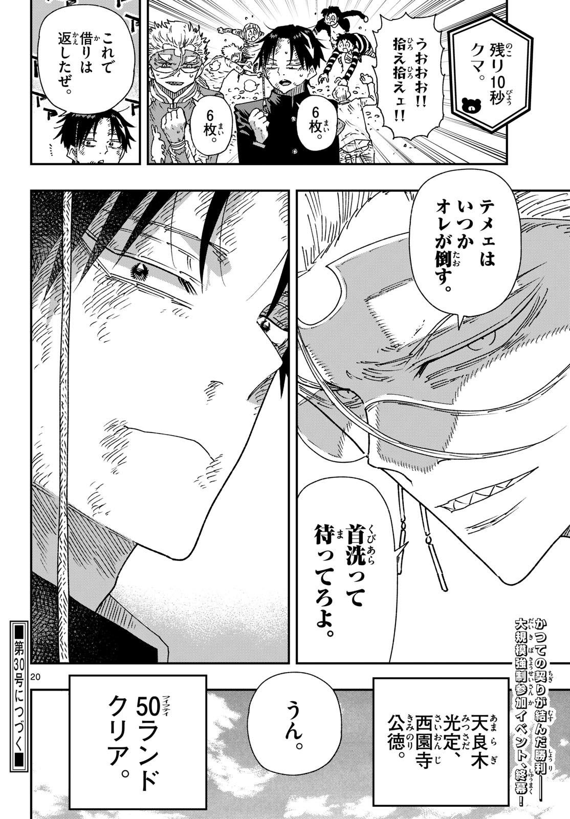 Parashoppers Chapter 67 20ページ
