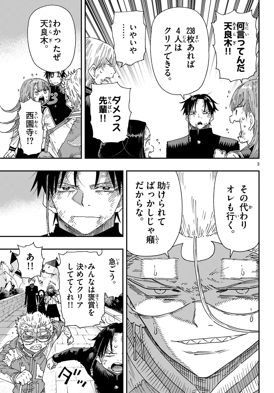 Parashoppers Chapter 67 3ページ