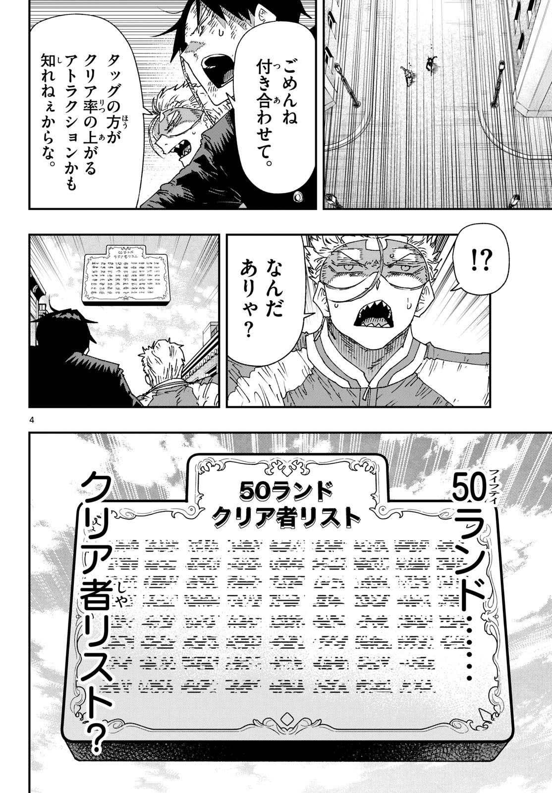 Parashoppers Chapter 67 4ページ