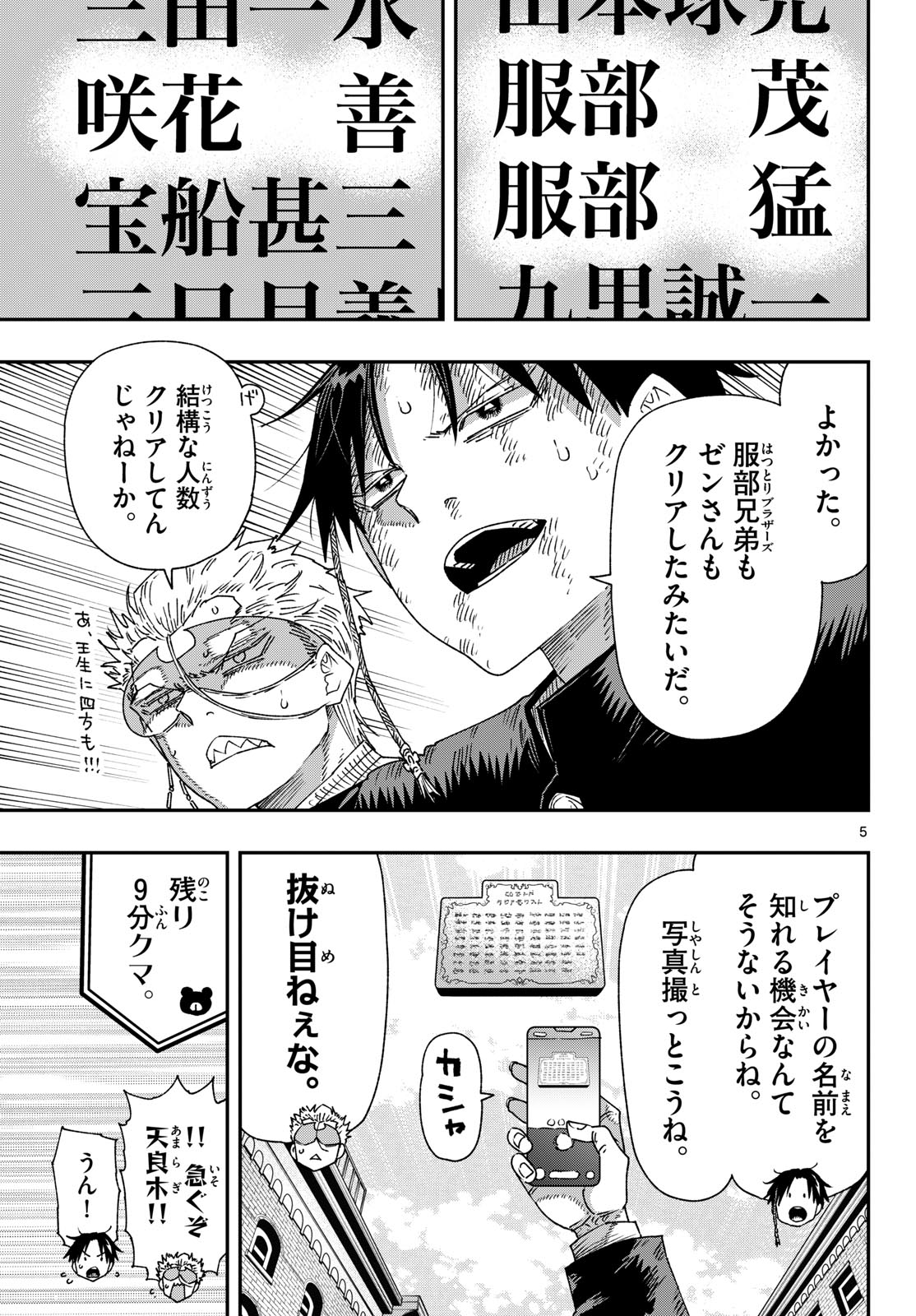 Parashoppers Chapter 67 5ページ