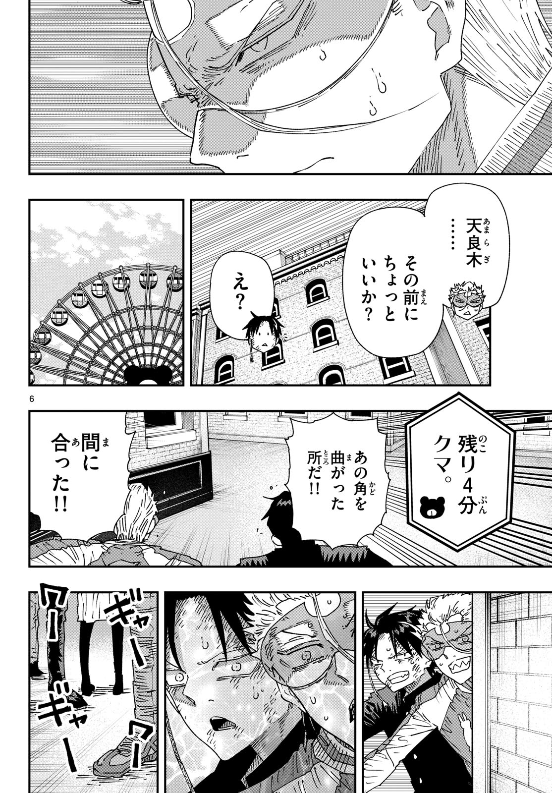 Parashoppers Chapter 67 6ページ