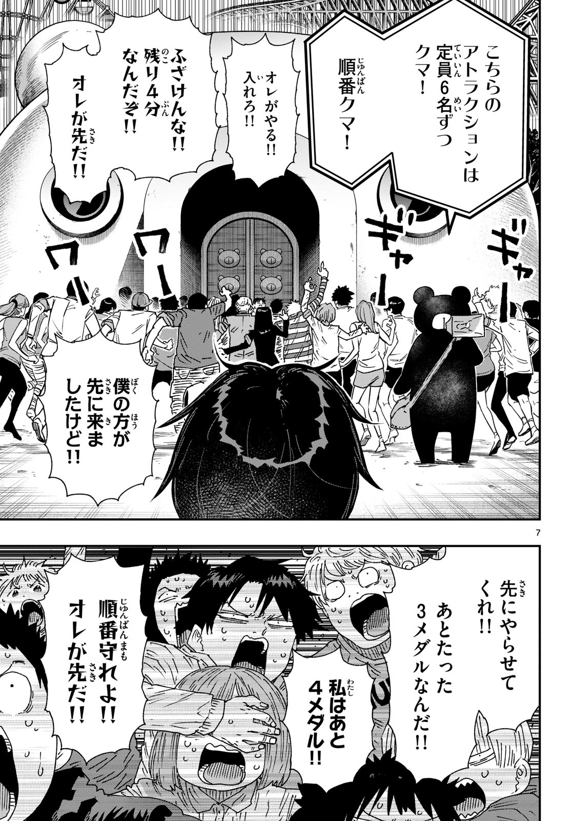 Parashoppers Chapter 67 7ページ