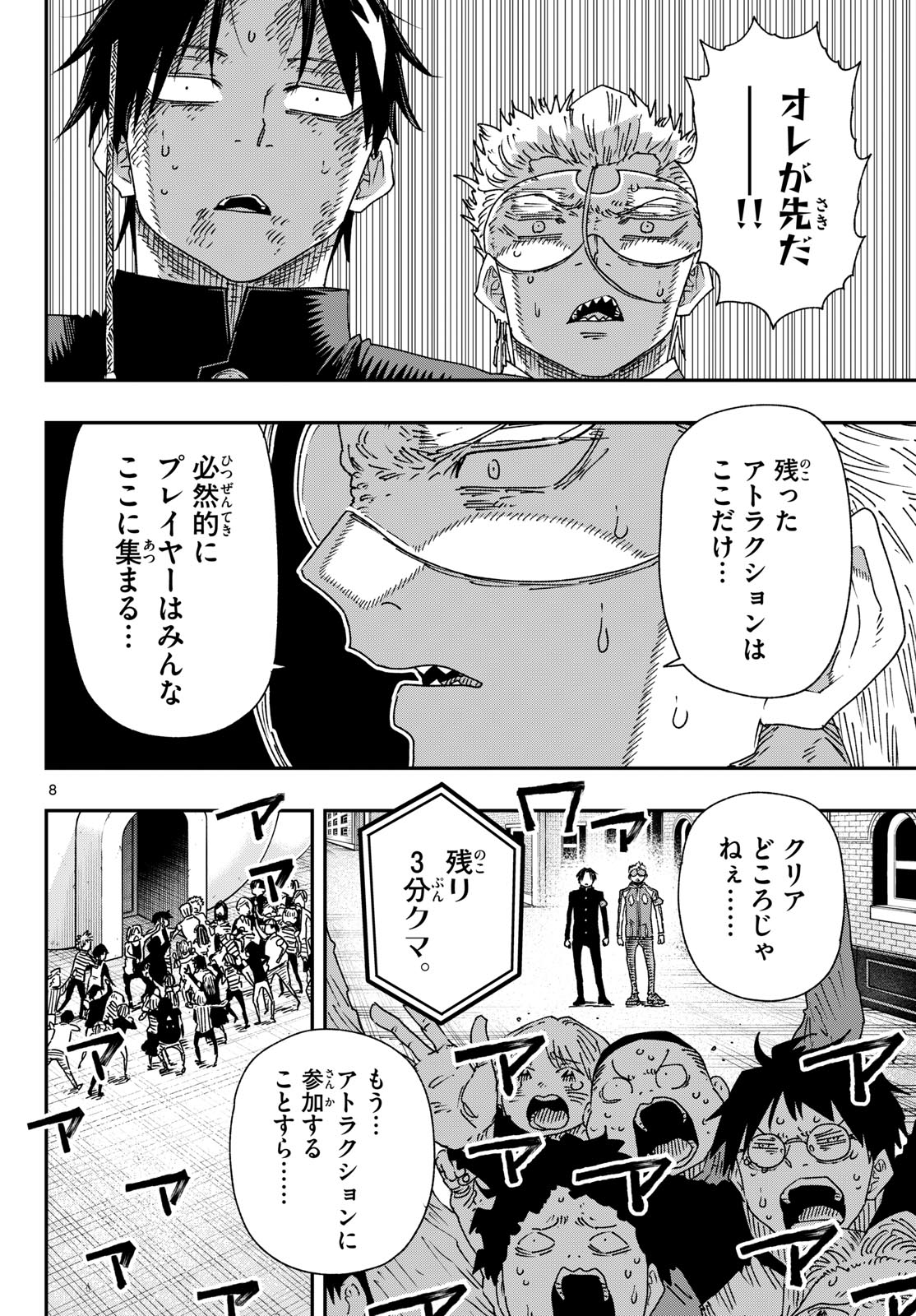 Parashoppers Chapter 67 8ページ