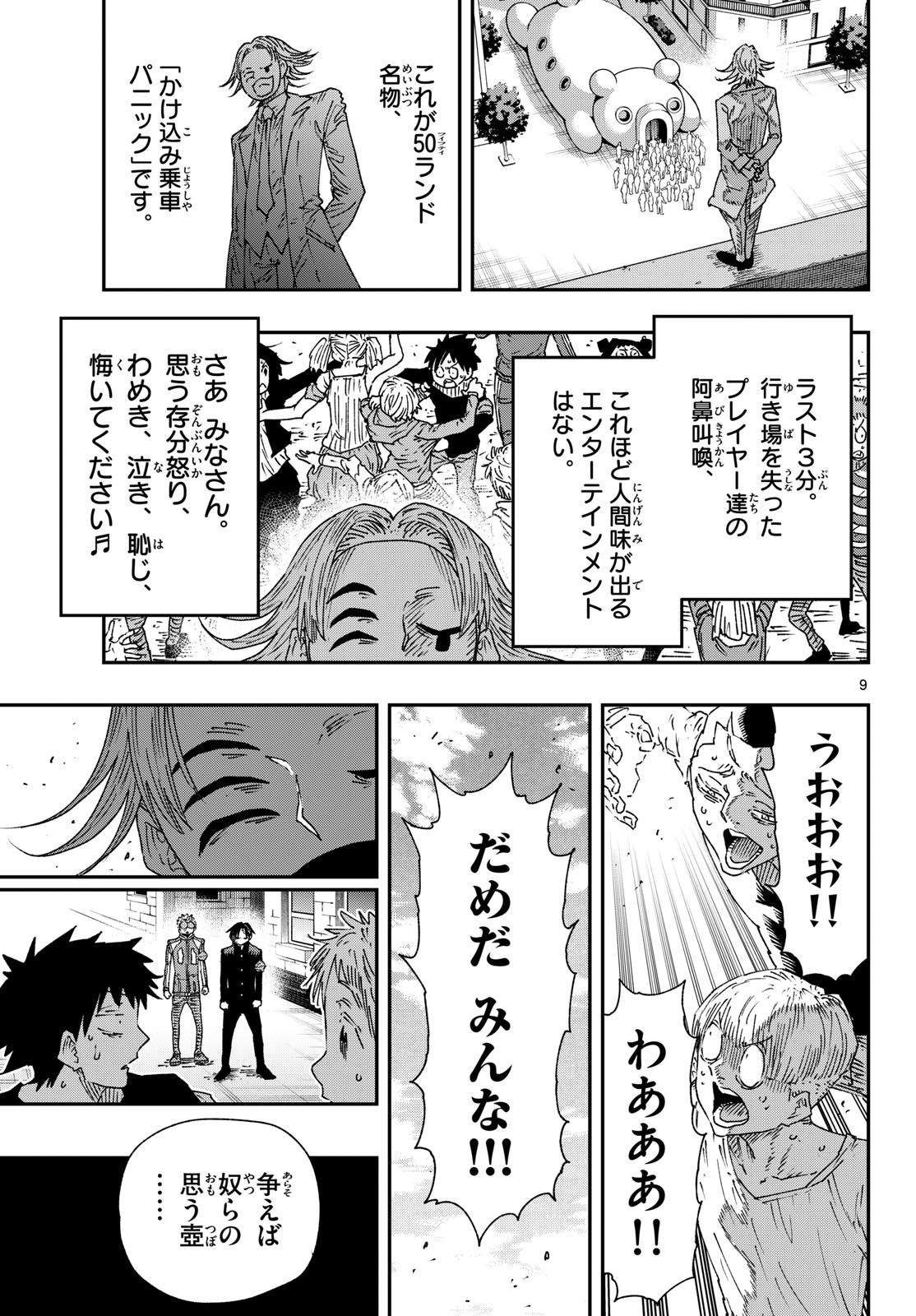 Parashoppers Chapter 67 9ページ