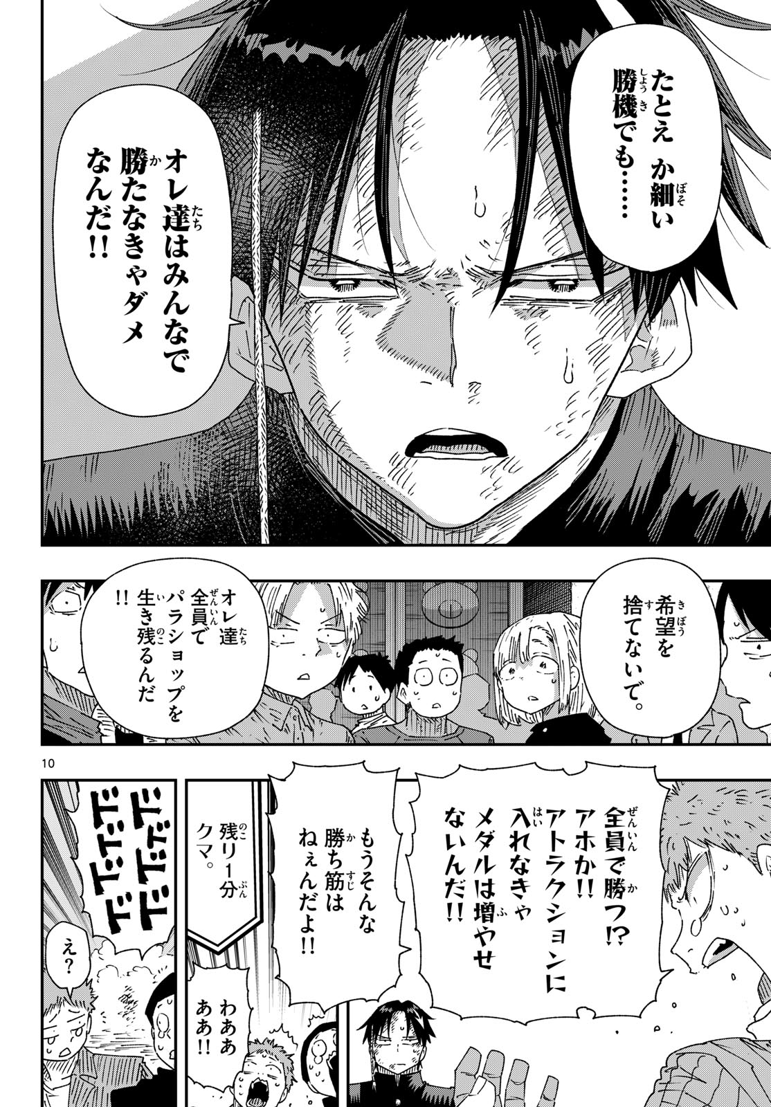Parashoppers Chapter 67 10ページ