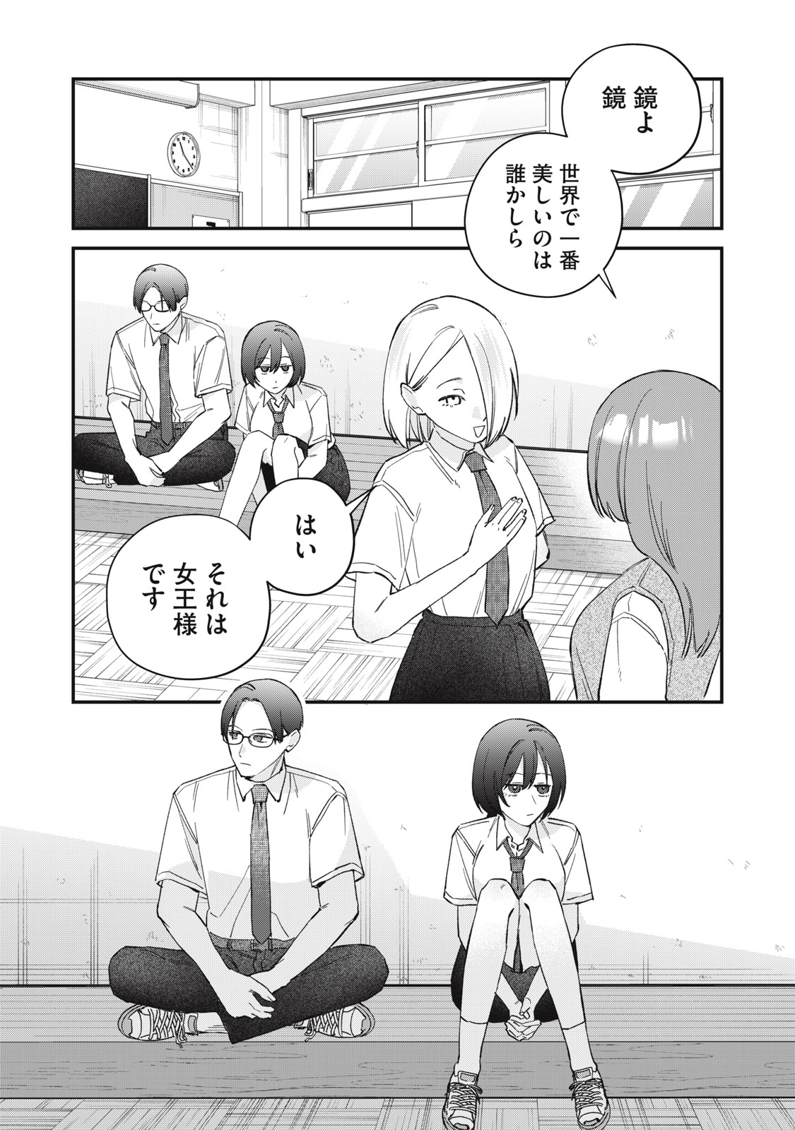 Hitokuchi Choudai Chapter 23 1ページ