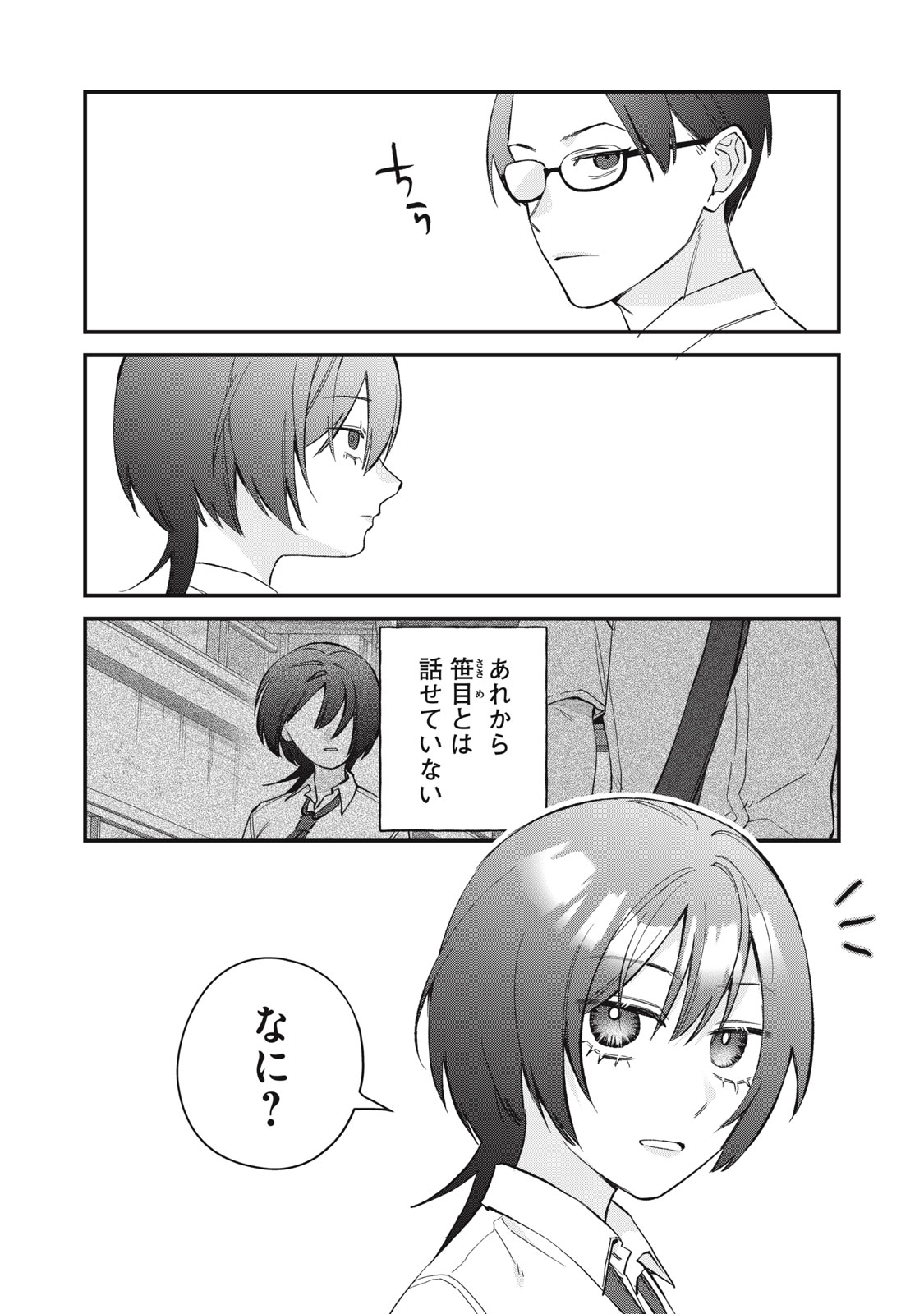 Hitokuchi Choudai Chapter 23 2ページ