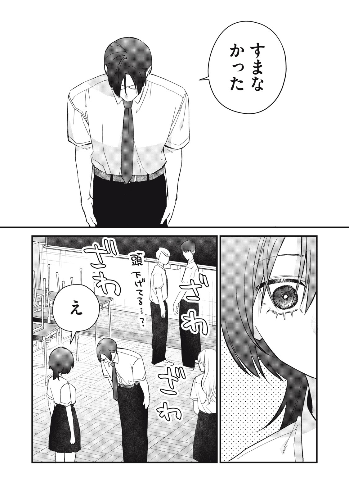 Hitokuchi Choudai Chapter 23 11ページ