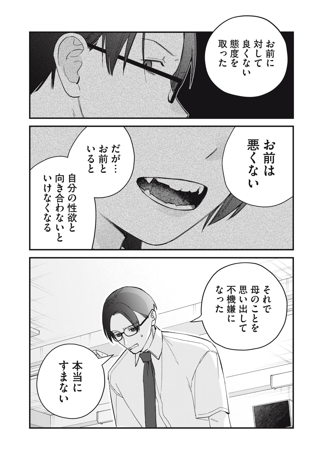 Hitokuchi Choudai Chapter 23 12ページ