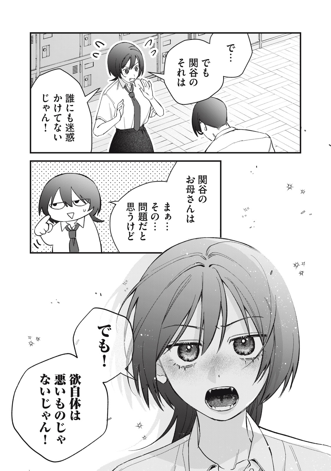 Hitokuchi Choudai Chapter 23 13ページ