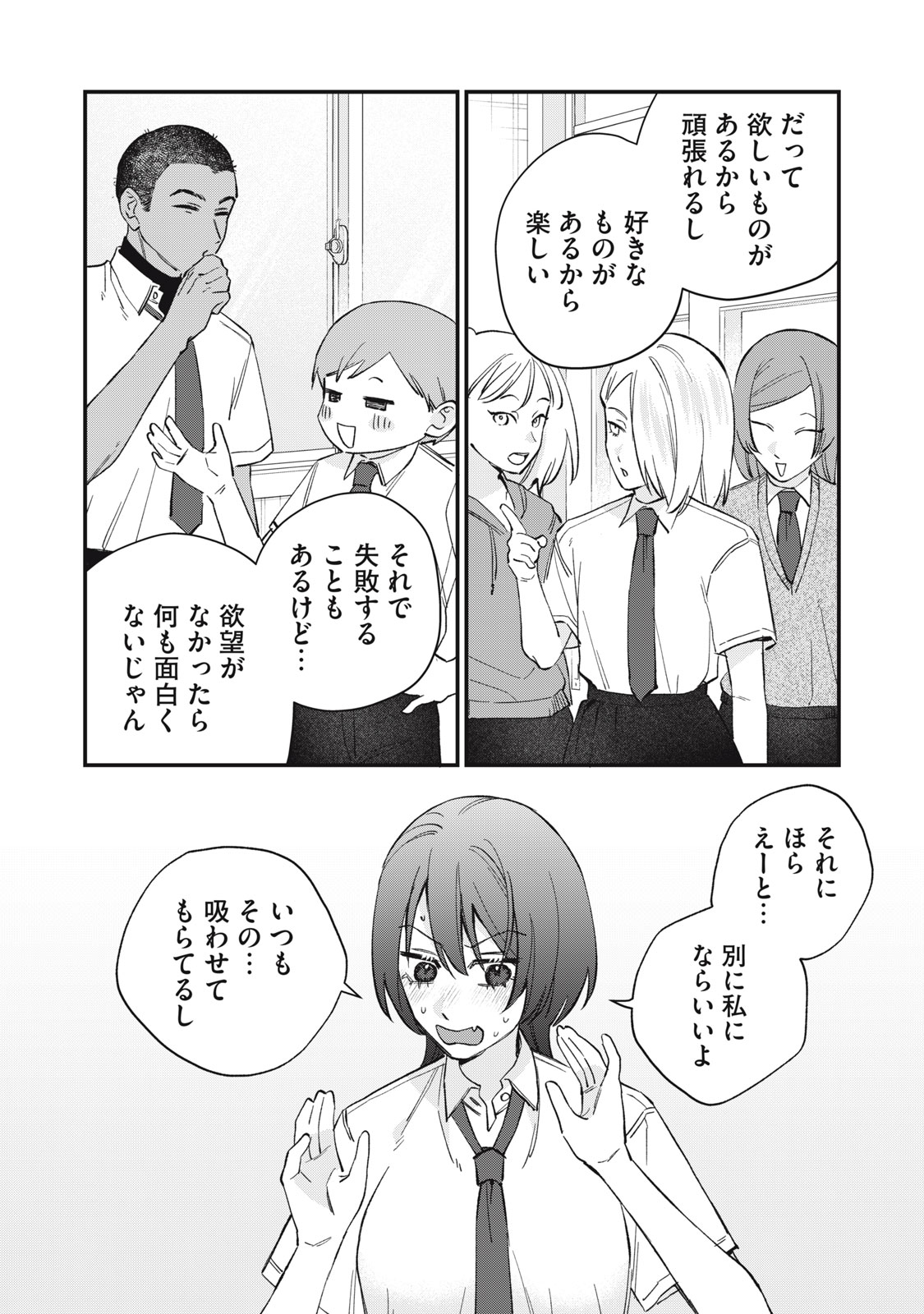 Hitokuchi Choudai Chapter 23 14ページ