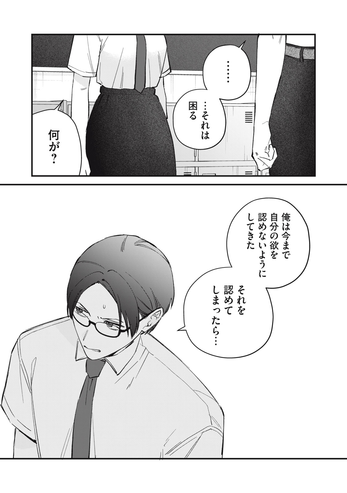 Hitokuchi Choudai Chapter 23 15ページ