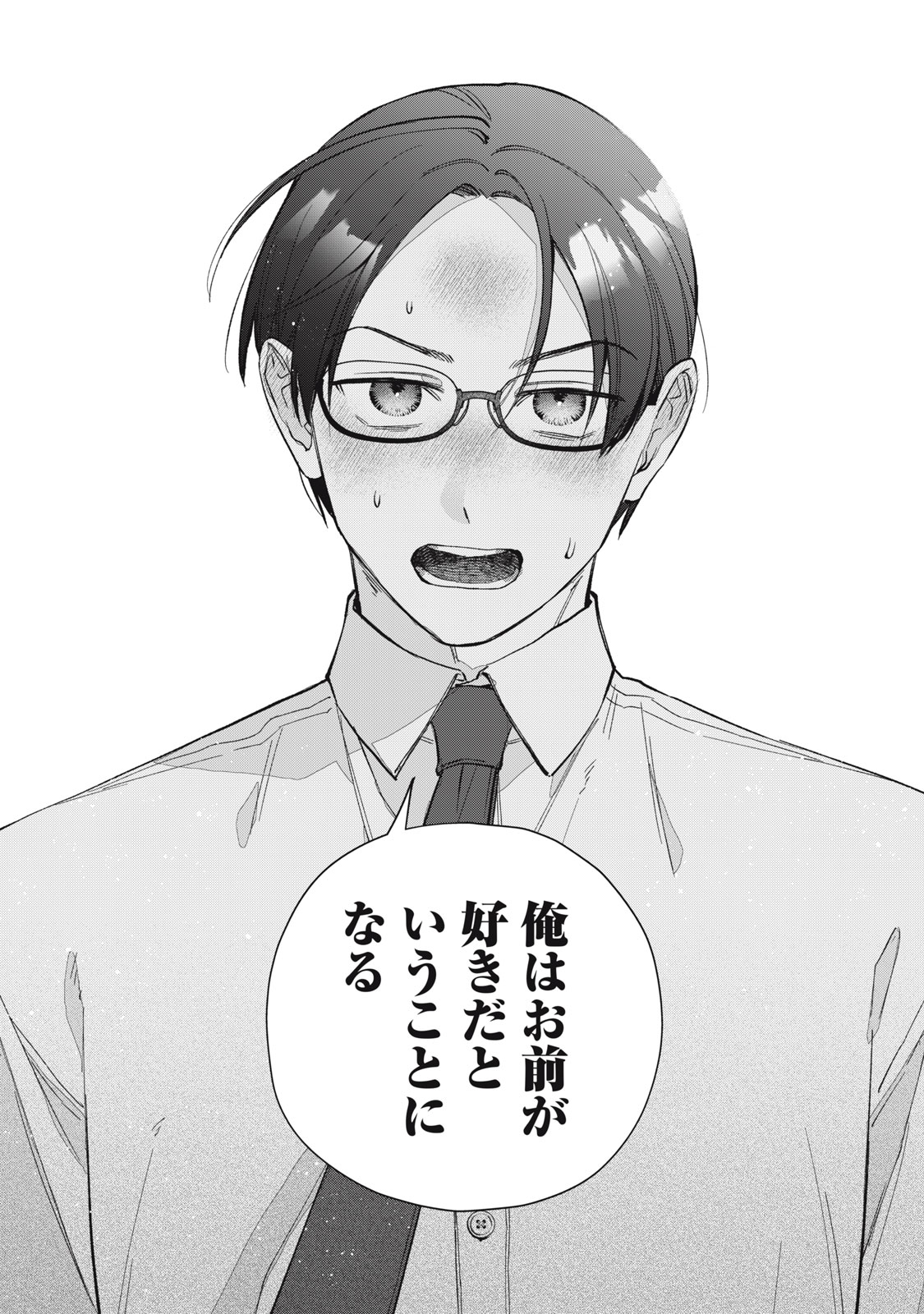 Hitokuchi Choudai Chapter 23 16ページ