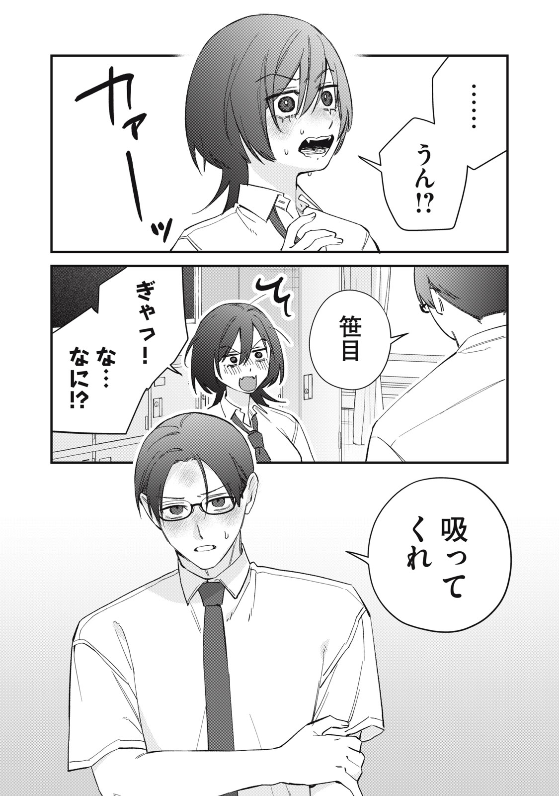 Hitokuchi Choudai Chapter 23 18ページ