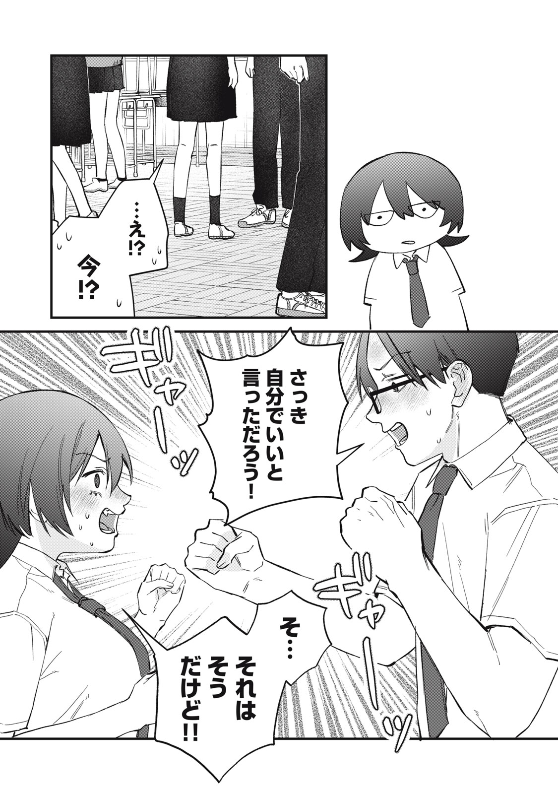Hitokuchi Choudai Chapter 23 19ページ