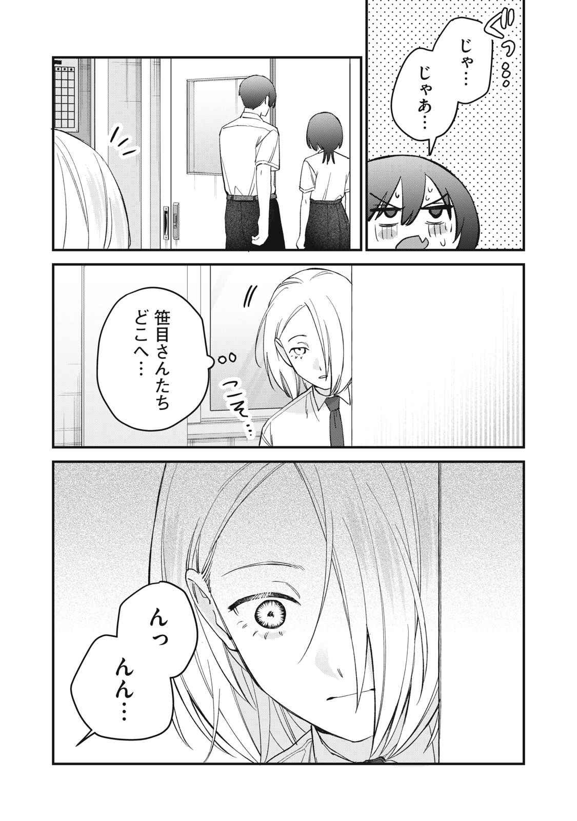 Hitokuchi Choudai Chapter 23 20ページ