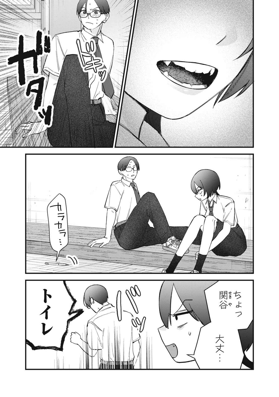 Hitokuchi Choudai Chapter 23 3ページ