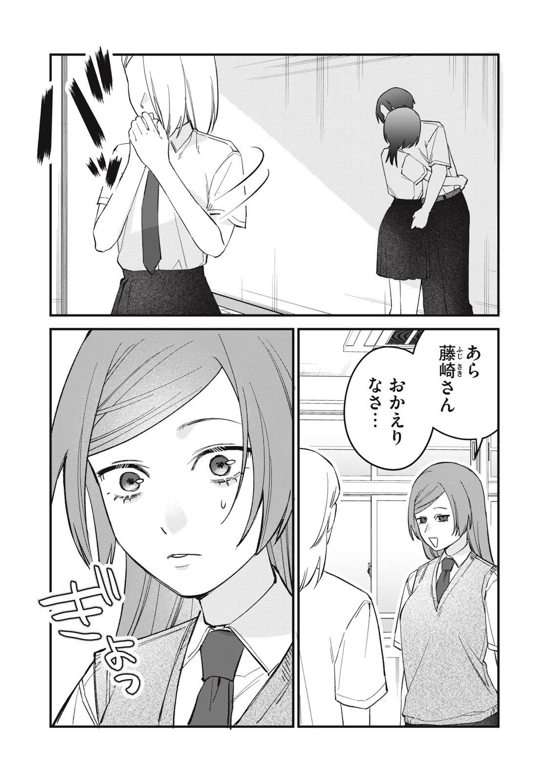 Hitokuchi Choudai Chapter 23 21ページ