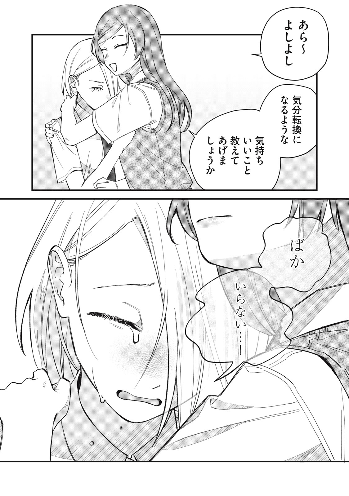 Hitokuchi Choudai Chapter 23 22ページ