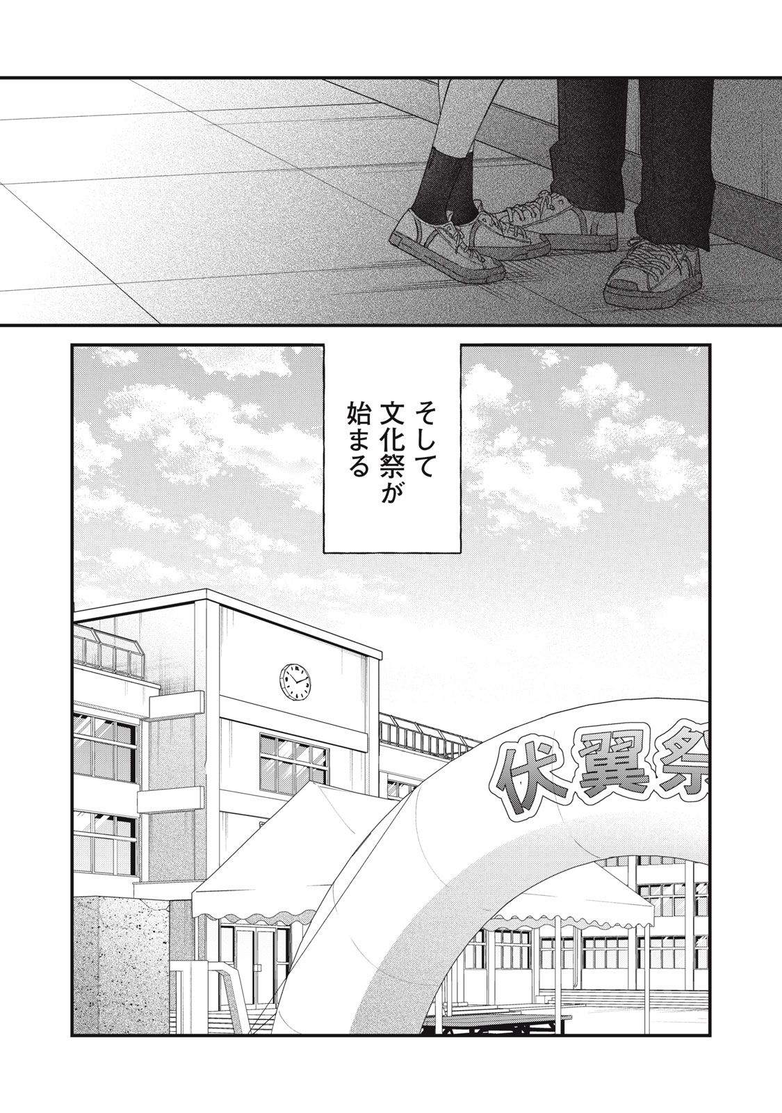 Hitokuchi Choudai Chapter 23 24ページ