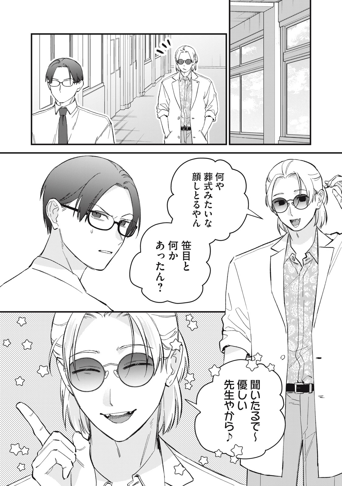 Hitokuchi Choudai Chapter 23 4ページ