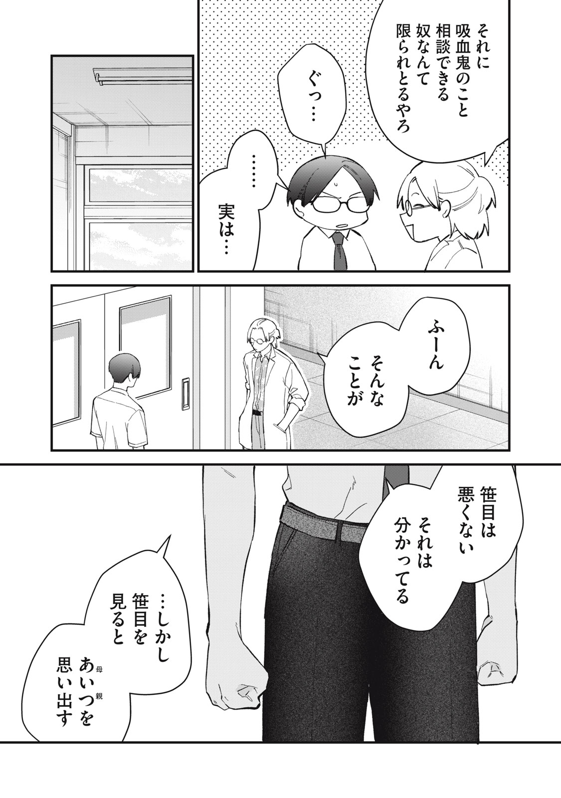 Hitokuchi Choudai Chapter 23 5ページ