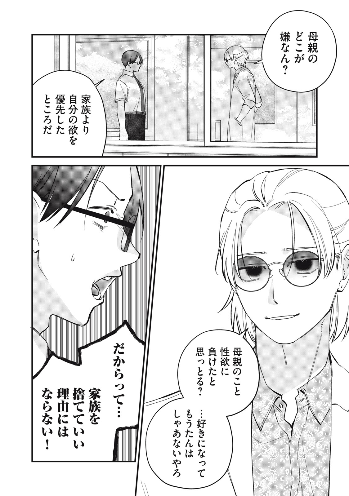 Hitokuchi Choudai Chapter 23 6ページ