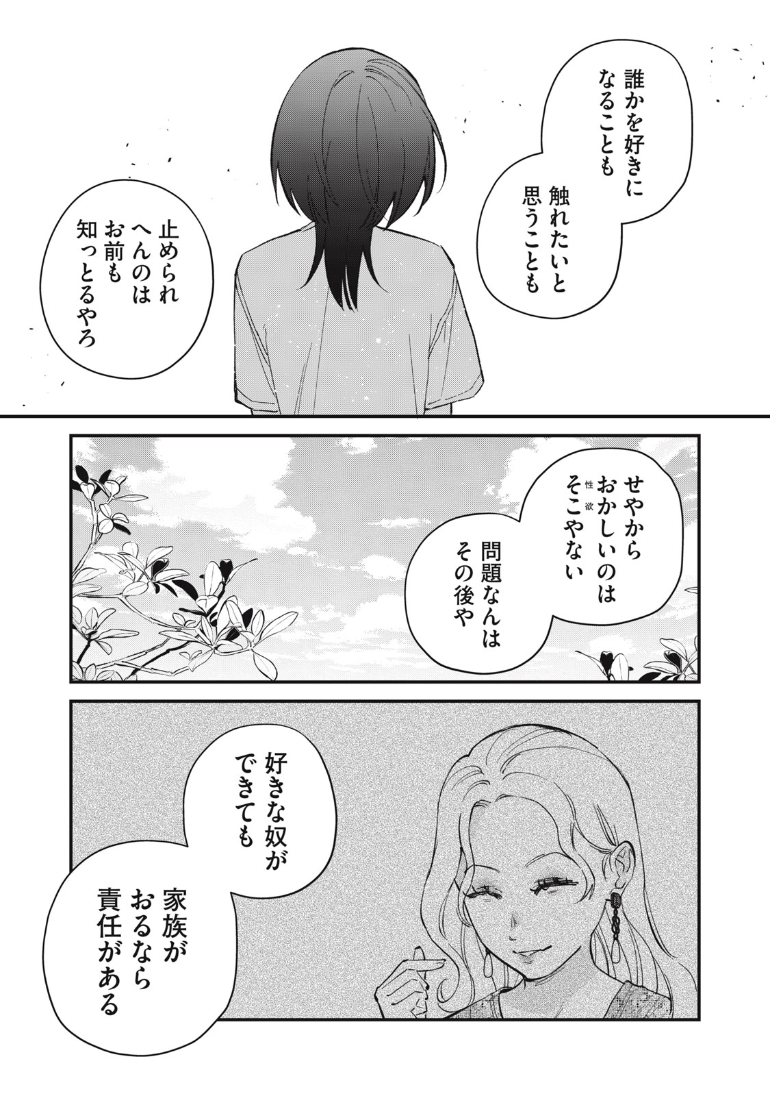 Hitokuchi Choudai Chapter 23 7ページ