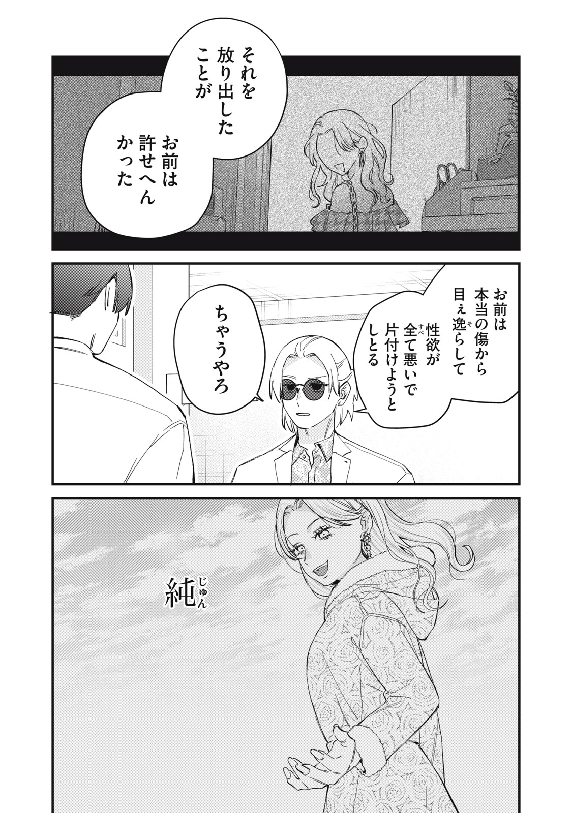 Hitokuchi Choudai Chapter 23 8ページ