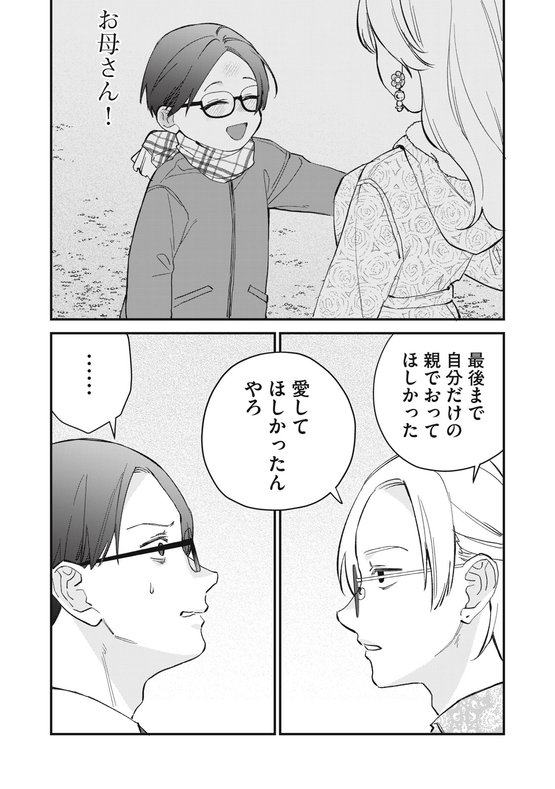 Hitokuchi Choudai Chapter 23 9ページ