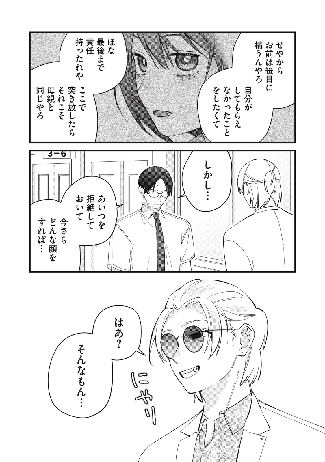 Hitokuchi Choudai Chapter 23 10ページ