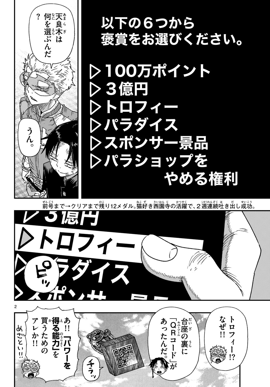 Parashoppers Chapter 68 2ページ