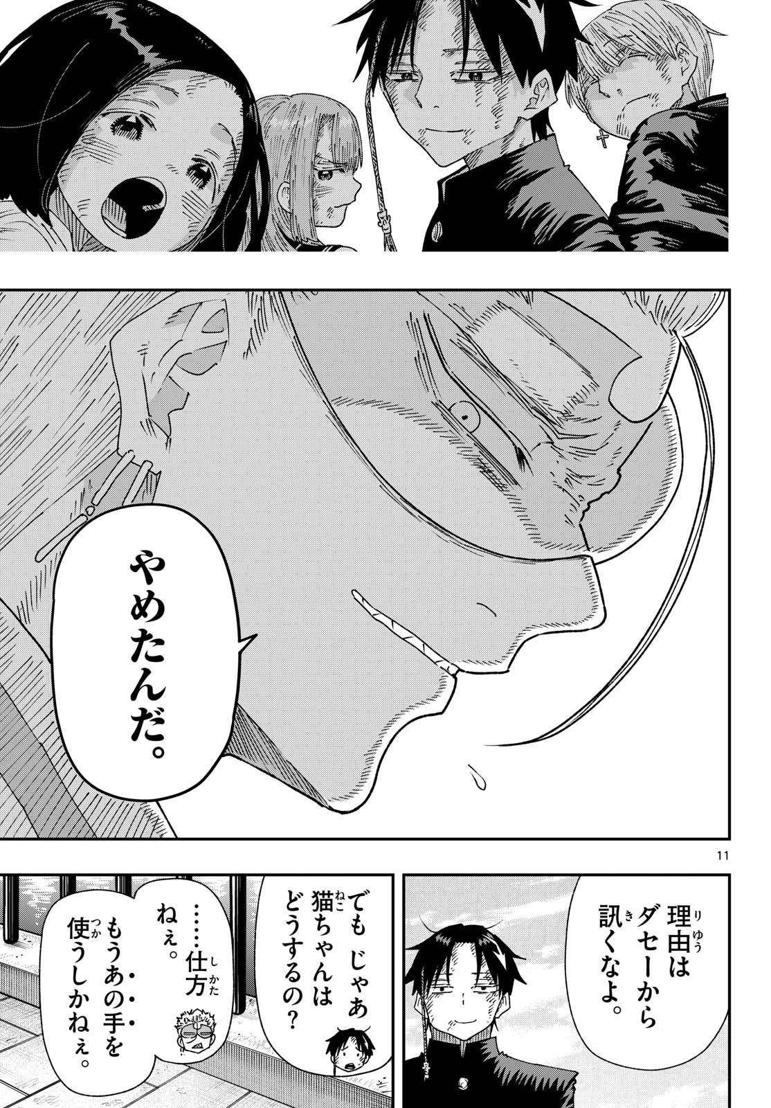 Parashoppers Chapter 68 11ページ