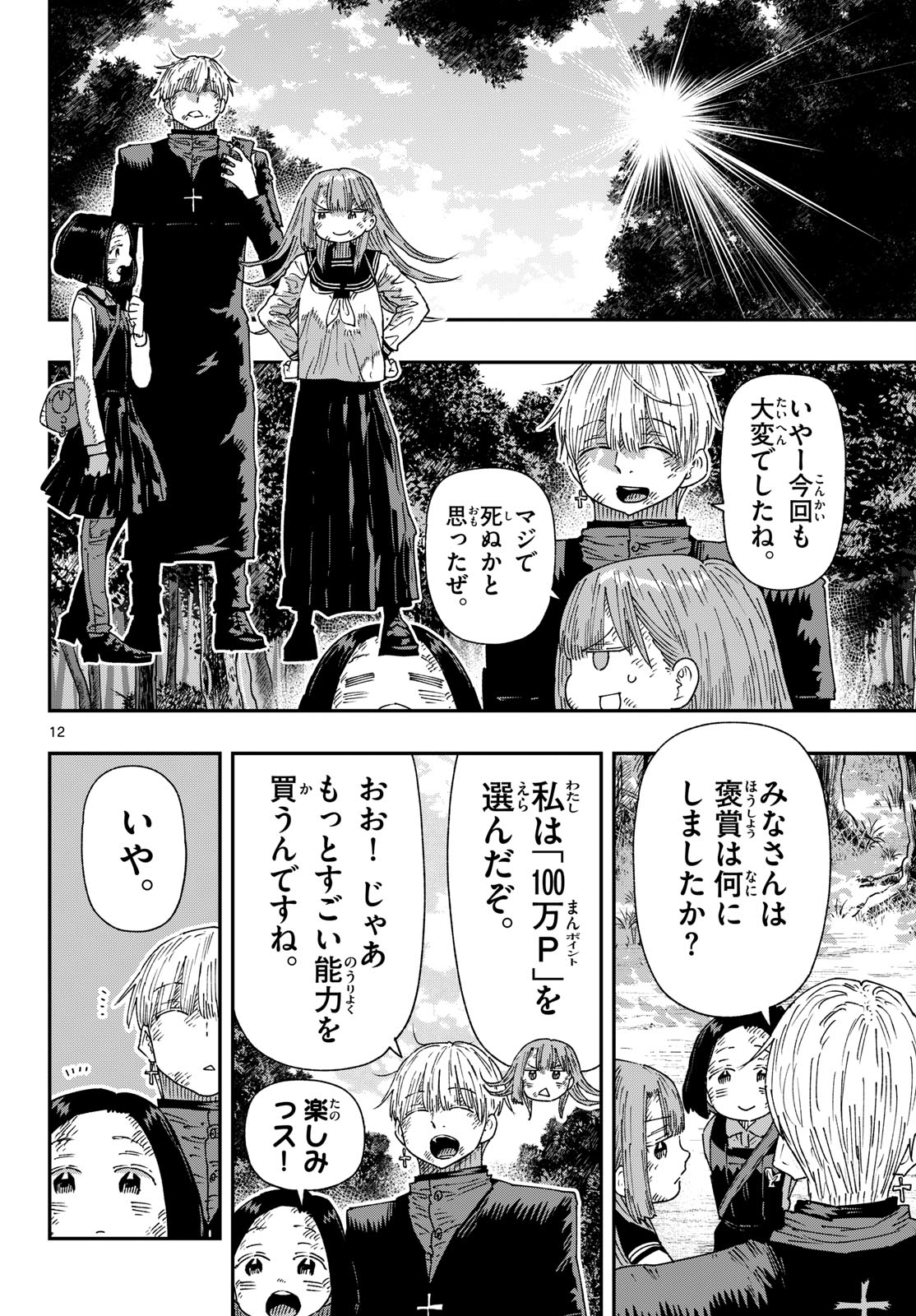 Parashoppers Chapter 68 12ページ