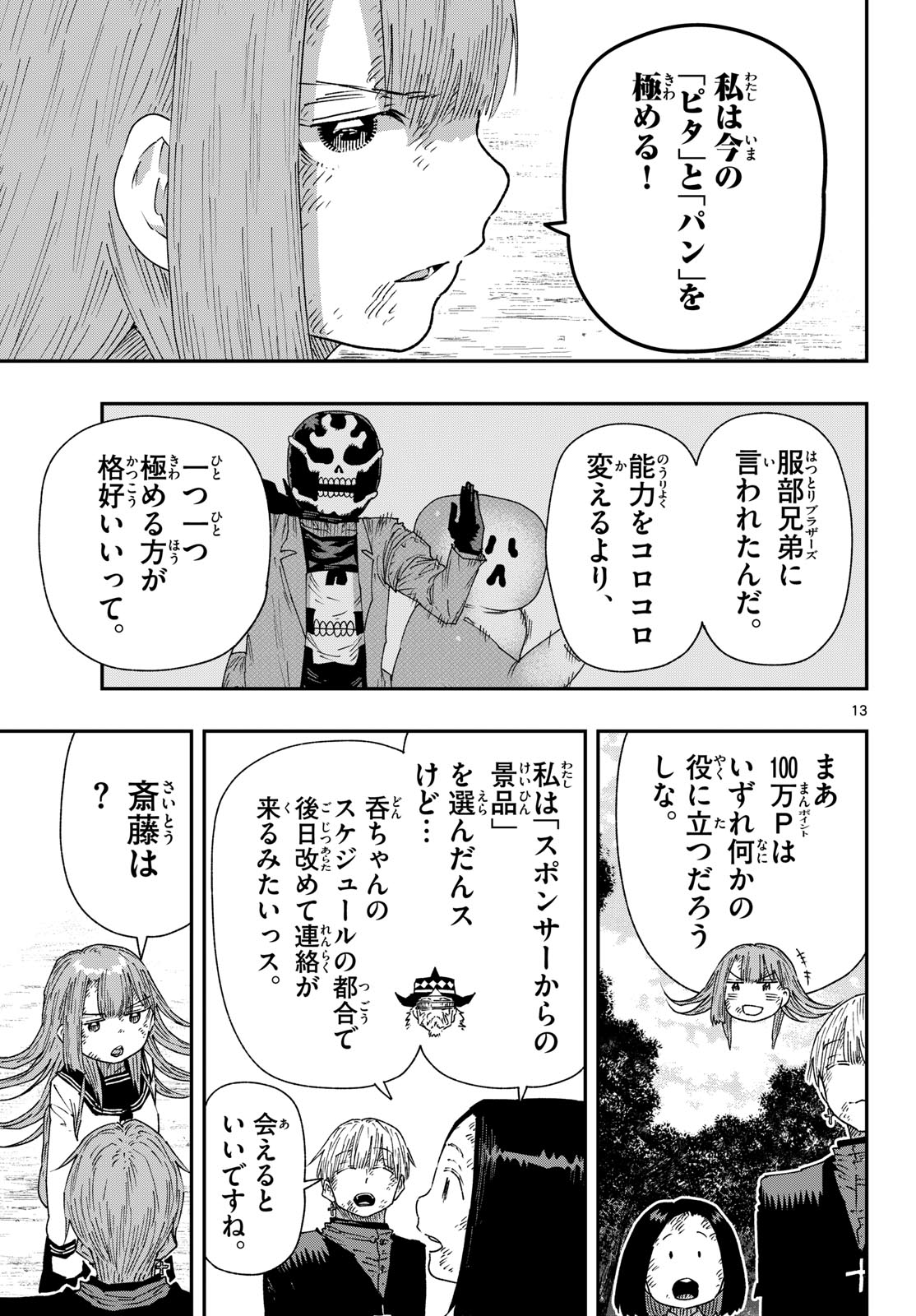 Parashoppers Chapter 68 13ページ