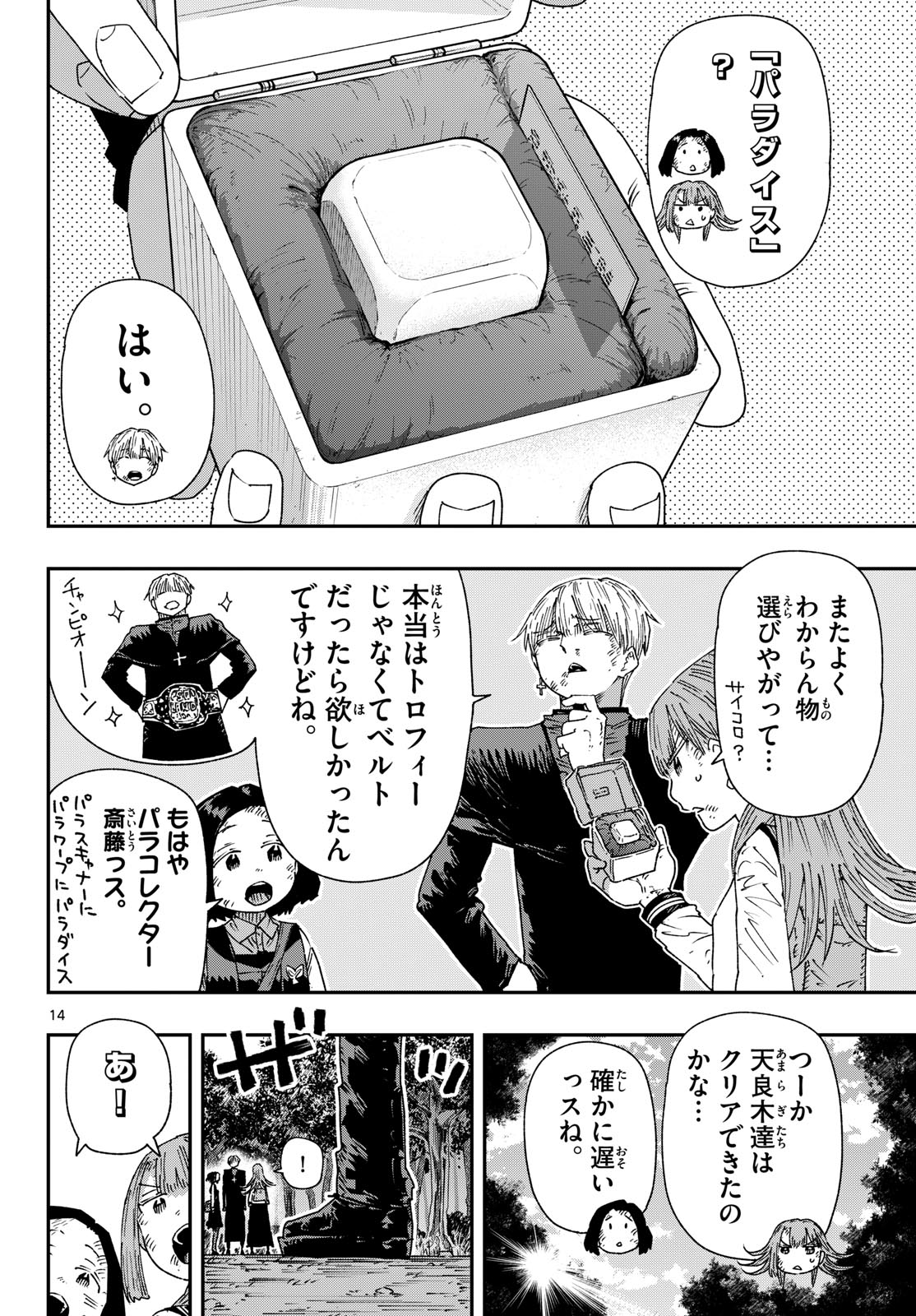 Parashoppers Chapter 68 14ページ