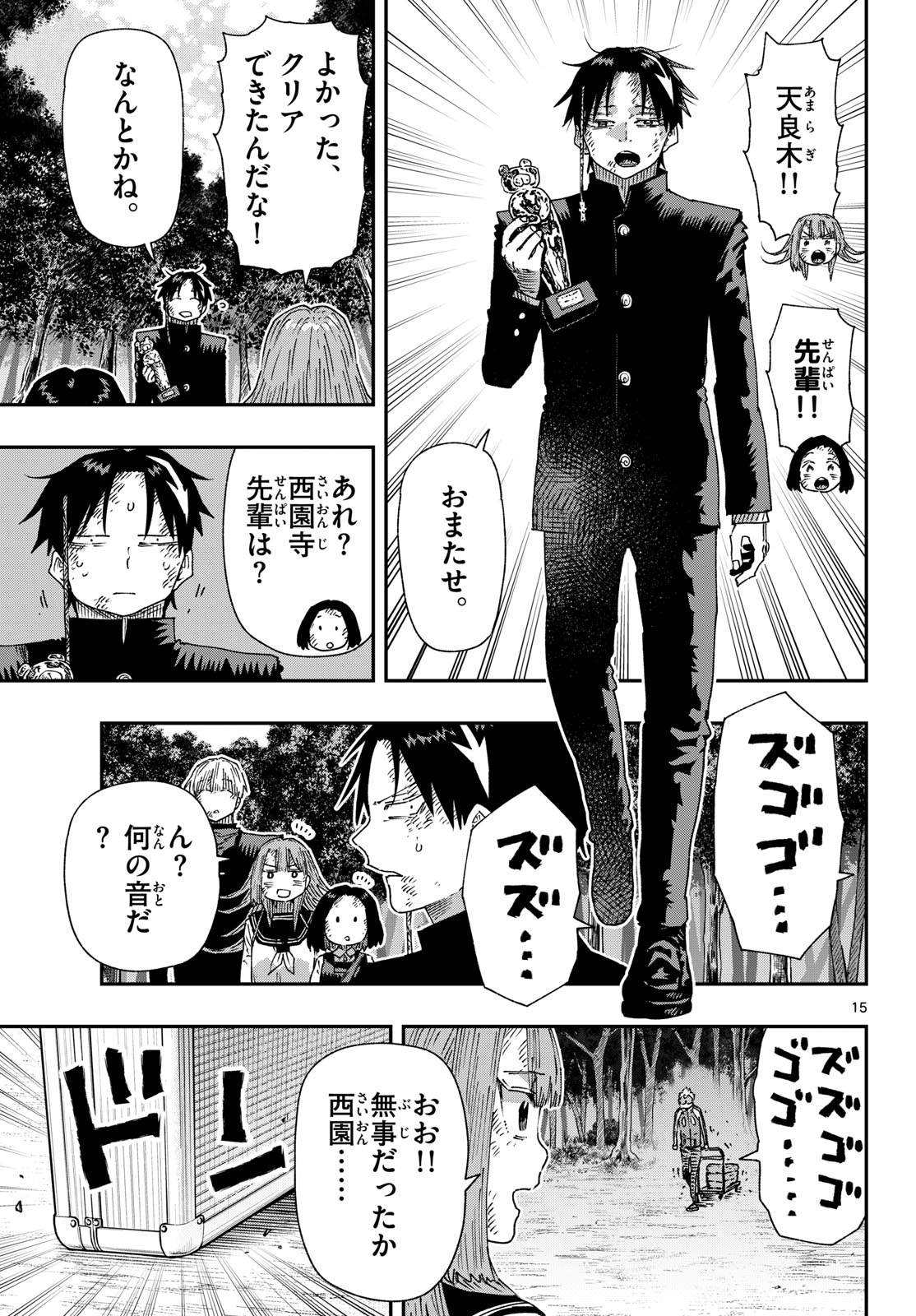 Parashoppers Chapter 68 15ページ