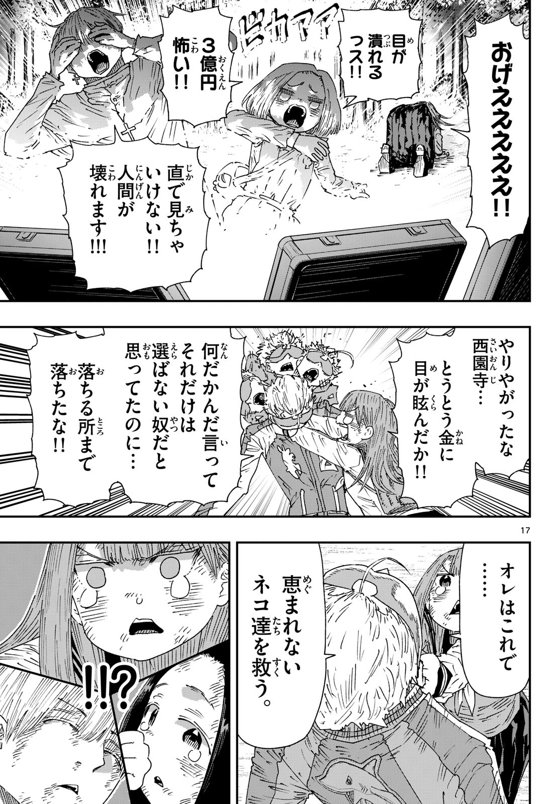 Parashoppers Chapter 68 17ページ