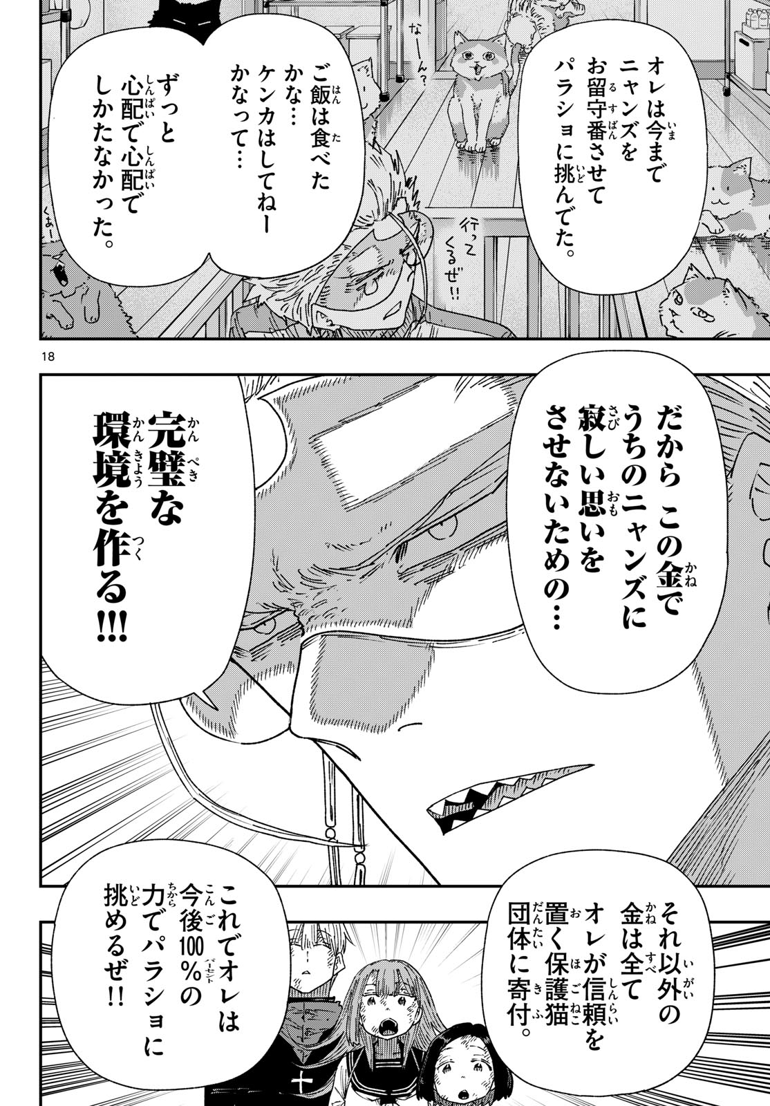 Parashoppers Chapter 68 18ページ