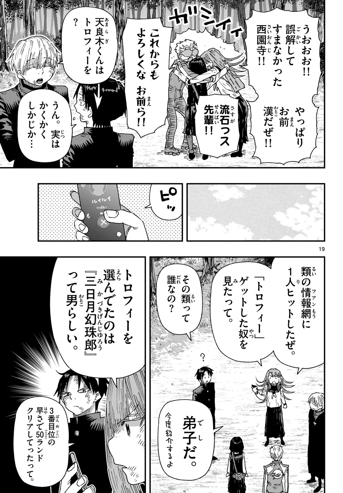 Parashoppers Chapter 68 19ページ