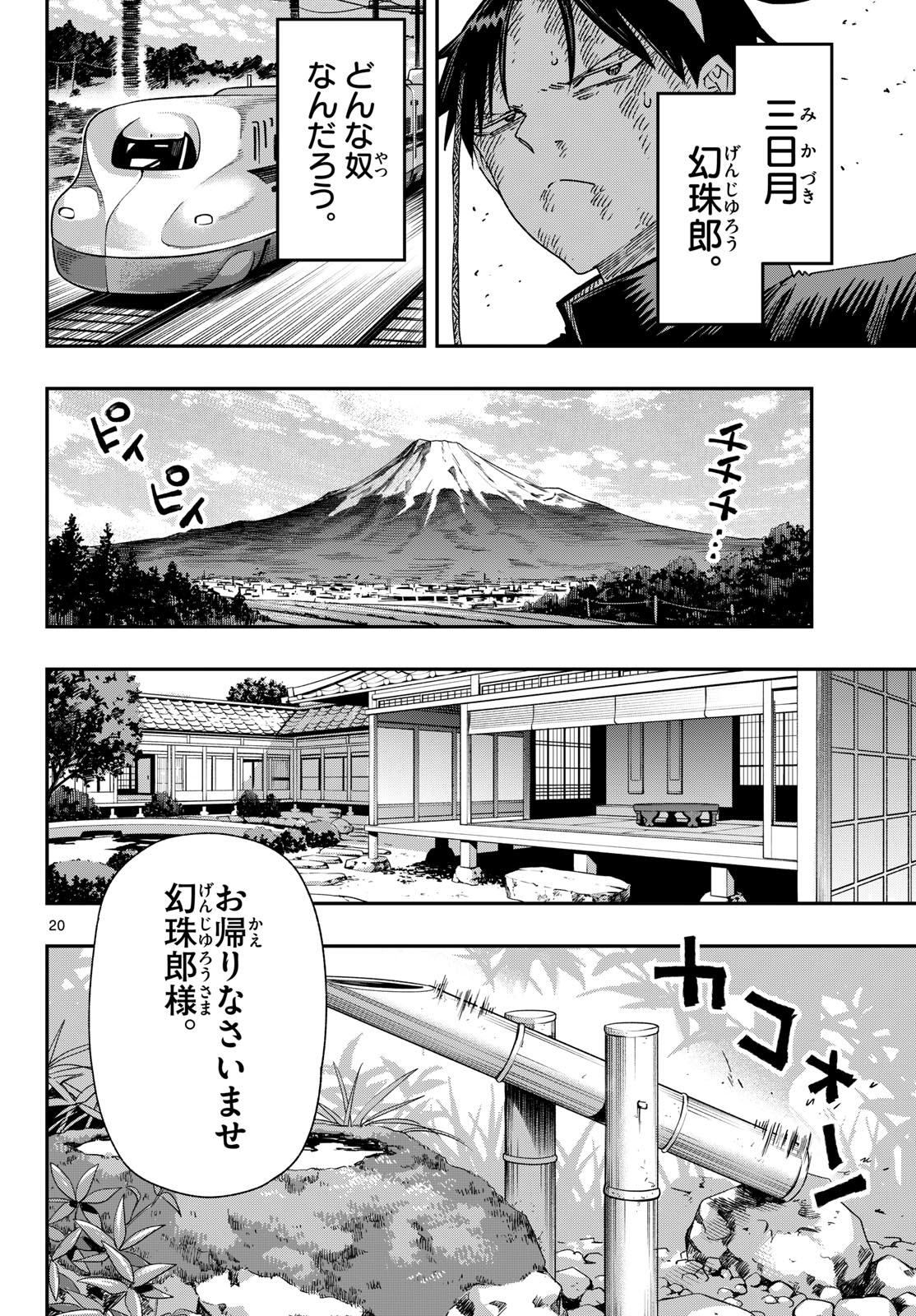 Parashoppers Chapter 68 20ページ